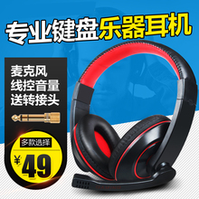 钢琴专用耳机 头戴式高级乐器耳机送2转接头 通用电子琴电钢琴数码