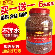 包邮 酷皇锦鲤鱼饲料观赏鱼冷水鱼金鱼食鱼粮抗病增色不浑水虾红素