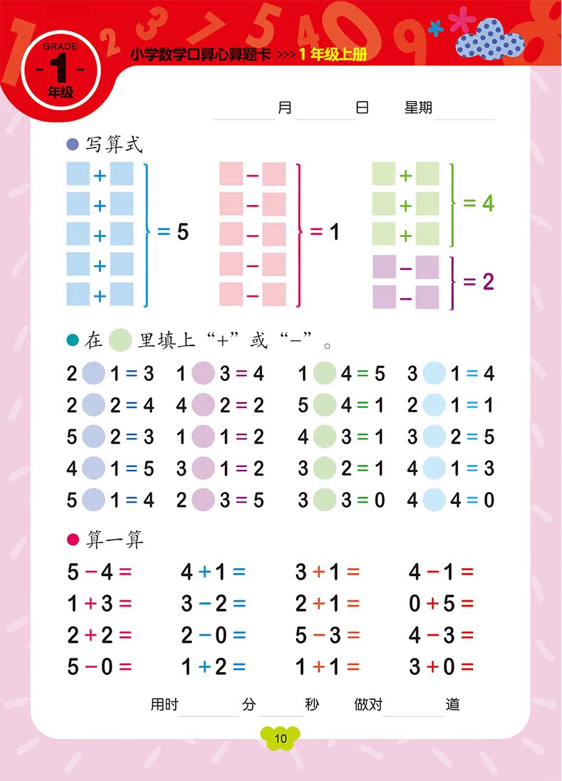 小学生数学口算题卡1年级上册小学一年级上册数学口算