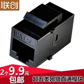 超五类网络直通模块网线模块连接器对接头双通头网线延长配线架用