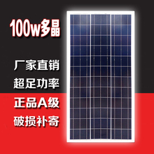 全新100W太阳能电池板多晶硅太阳能板12V发电板光伏发电系统家用