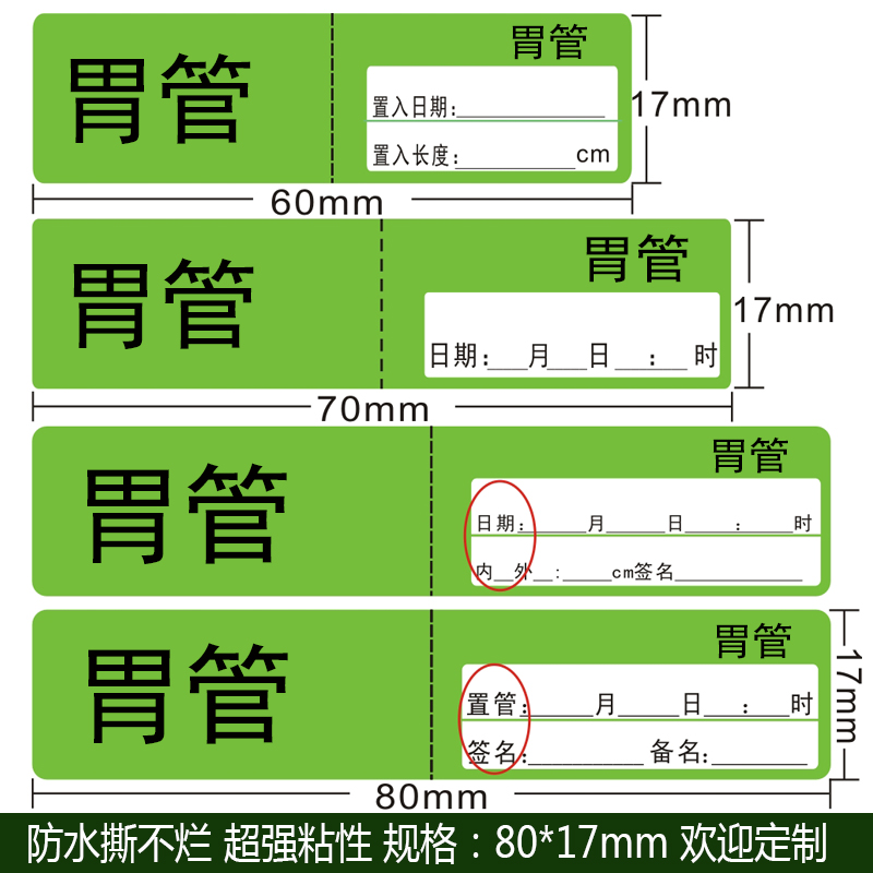 直销胃管管道标识贴不干胶标签护理标签护理导管警示标签贴纸防水