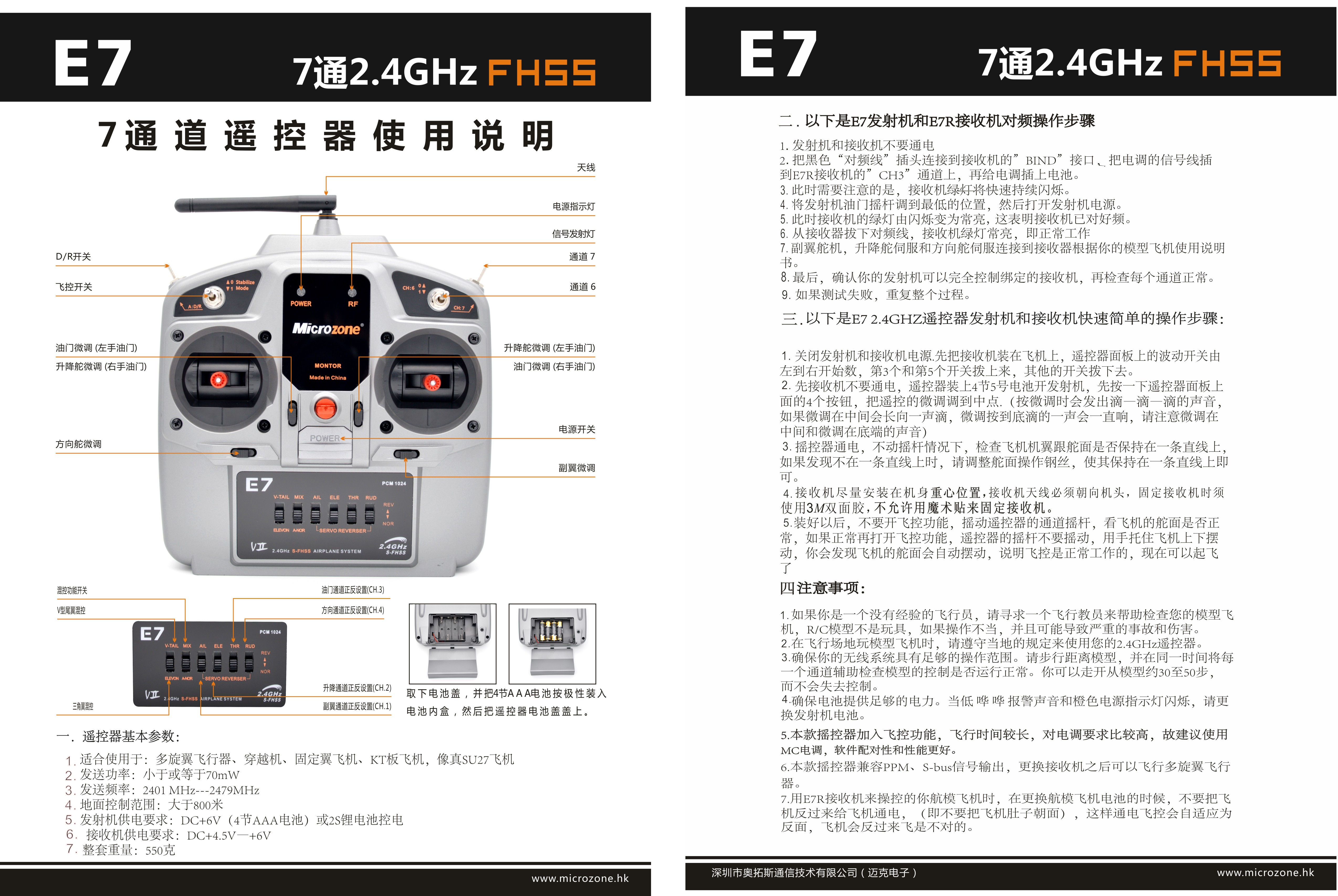 4g 7通道 遥控器 固定翼 航模 kt板机