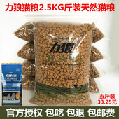 流浪猫成幼猫去便臭毛球全国 包邮 力狼猫粮海洋鱼味5斤2.5KG 特价
