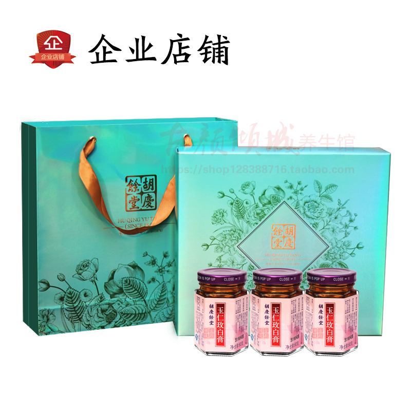 胡庆余堂玉仁玫白膏80g*3瓶玉竹茯苓白芷薏苡仁蒲公英玫瑰桃正品