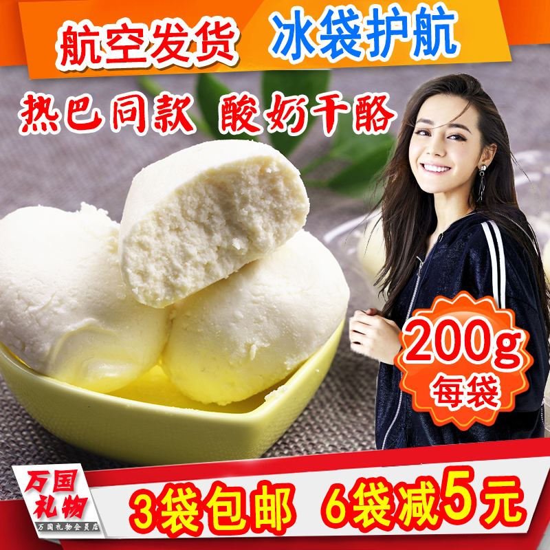 迪丽热巴同款新疆酸奶疙瘩【新疆原产2袋400克】手工奶干酪李闻羡