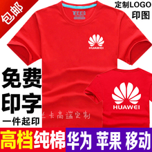 定制 高档华为苹果工服联通移动VIVO电信小米工作服T恤工衣广告衫