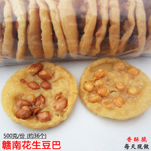豆巴子江西特产零食小吃赣州月亮花生巴客家油炸豆饼赣南豆粑锅巴