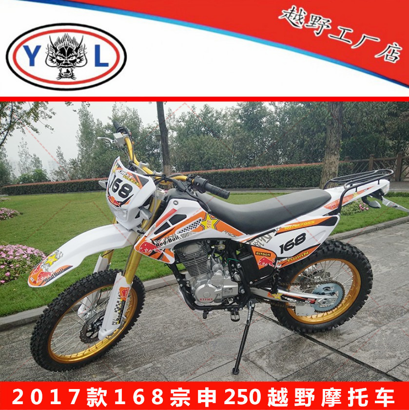 2015高配cqr250越野摩托车 cqr特技版宗申250技巧版 耀勇前后减震