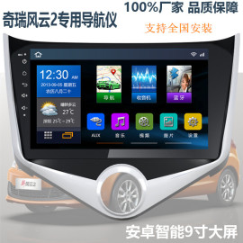 [奇瑞瑞虎dvd导航]评价 奇瑞瑞虎5导航升级怎么样