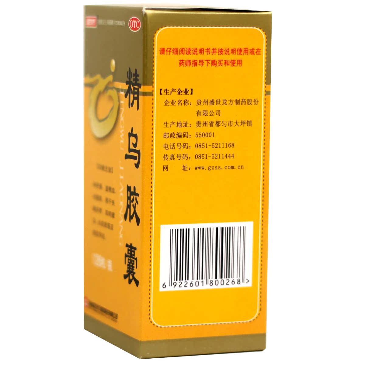 盛世龙方精乌胶囊0.45g*126粒 用于失眠多梦耳鸣健忘