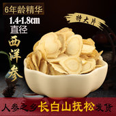 长白山西洋参片100g 正宗西洋参特大片西洋参切片1.8cm 天天特价