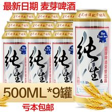包邮 9听纯生啤酒小麦芽啤酒低醇啤酒 纯生态啤酒2.5度整箱500ml