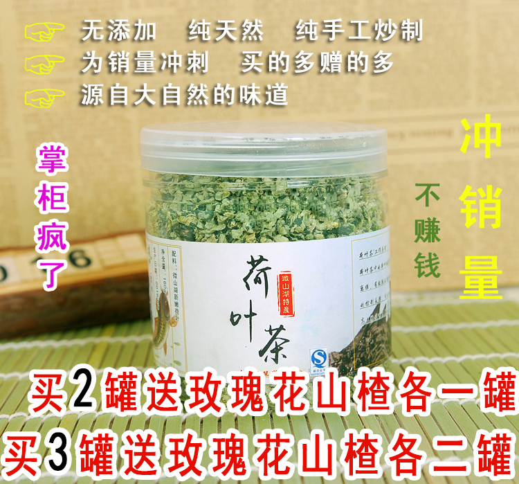 荷叶茶纯天然干荷叶炒制颗粒茶叶组合型花草茶配玫瑰花冬瓜皮包邮