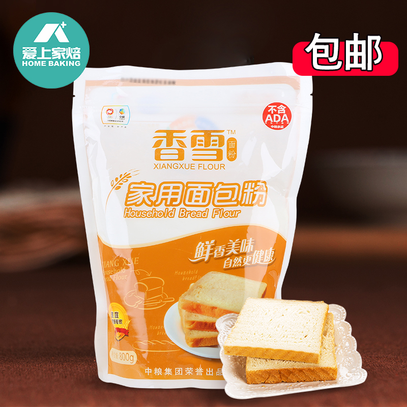 中粮香雪家用面包粉800克面包披萨饼用面粉 优质小麦粉高筋面粉