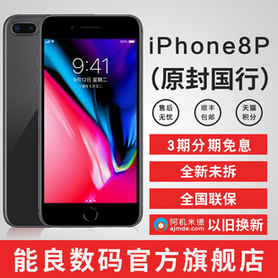 苹果8p【3期免息/送壳膜】Apple/苹果 iPhone 8 Plus全网通4G手机