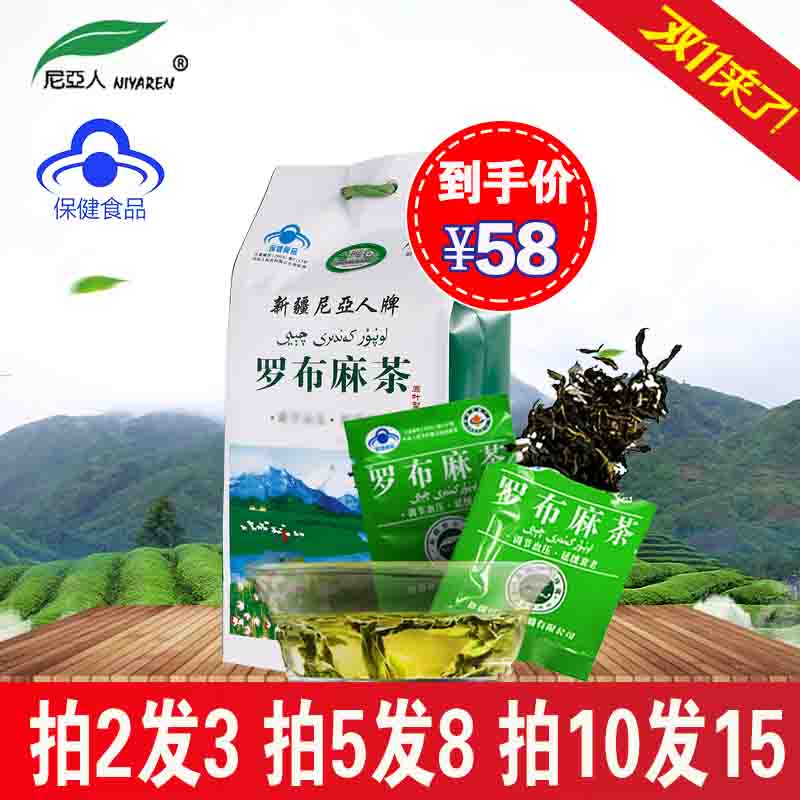 罗布麻茶正品 野生 新疆 正宗尼亚人牌罗布麻茶  原叶90g