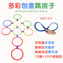 套圈亲子玩教具 幼儿园儿童大号跳格子跳房子游戏圈迷宫圈 包邮