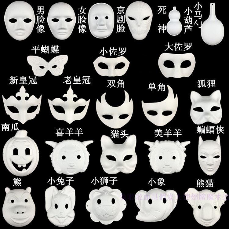 幼儿童手绘纸浆白面具京剧人物脸谱白胚面具动物涂鸦手工diy绘画