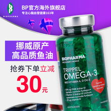 biopharma深海鱼油软胶囊欧米伽3omega 3中老年保健品鱼油 挪威BP