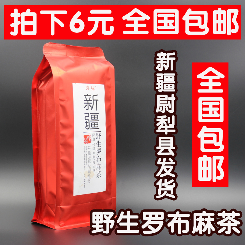 野生新芽罗布麻茶正品新疆 正宗新疆特产三高茶叶 养生茶