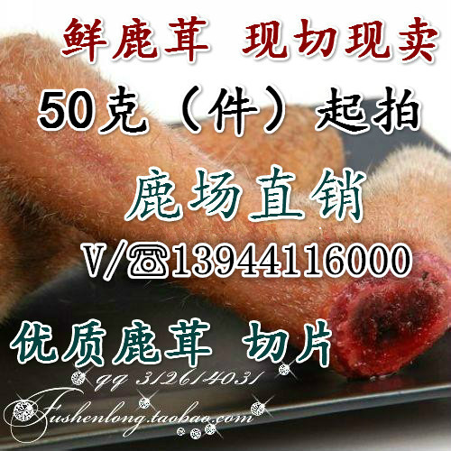 2016鲜鹿茸片鹿茸片泡酒梅花鹿血片梅花鹿鹿茸片3元1g