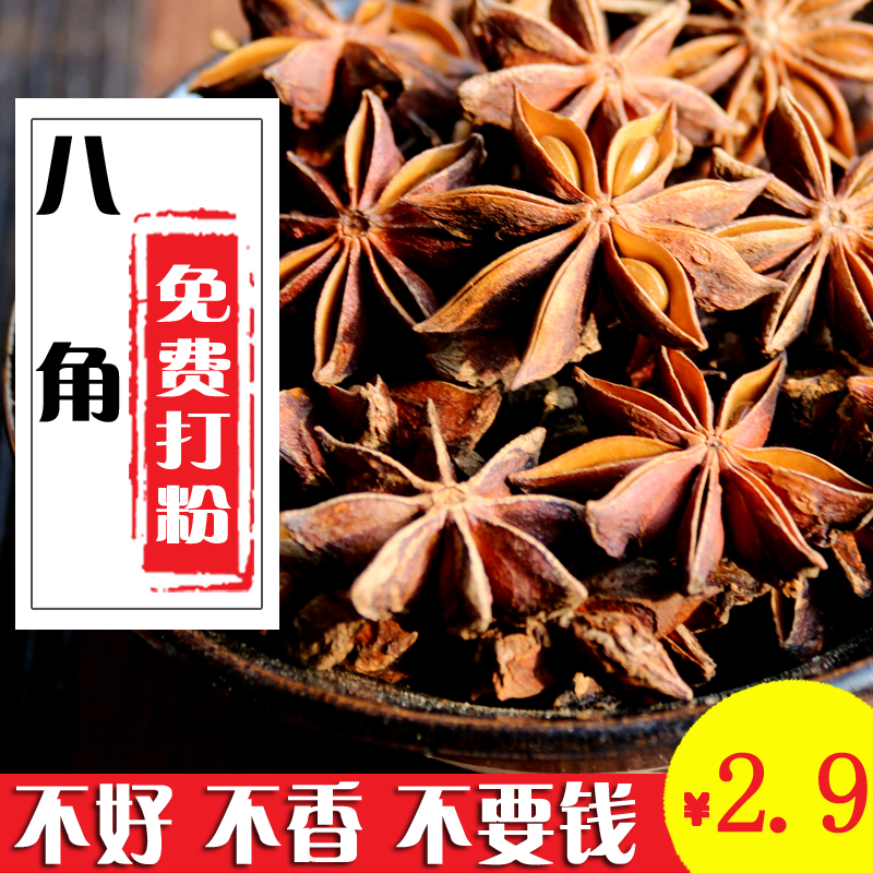 包邮 八角 大茴香大料八角粉卤料包卤肉香料调料大全批 发低价50g
