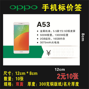 手机店配件100张 oppo手机通用价格标签,标价牌,10.8*8cm标签卡纸