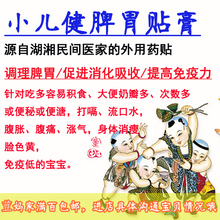 小儿宝宝易积食腹胀提高抵抗促消化吸收儿童健脾肚脐贴 健脾胃贴