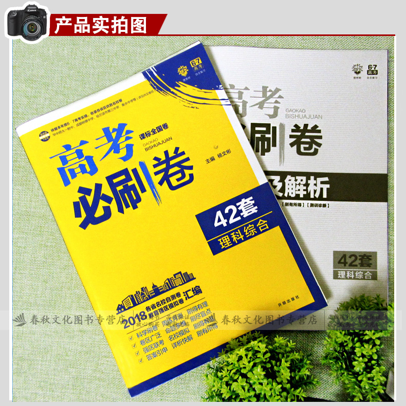 2018新版 高考必刷卷理综42套 课标全国卷 高考理综试卷 高考必刷题