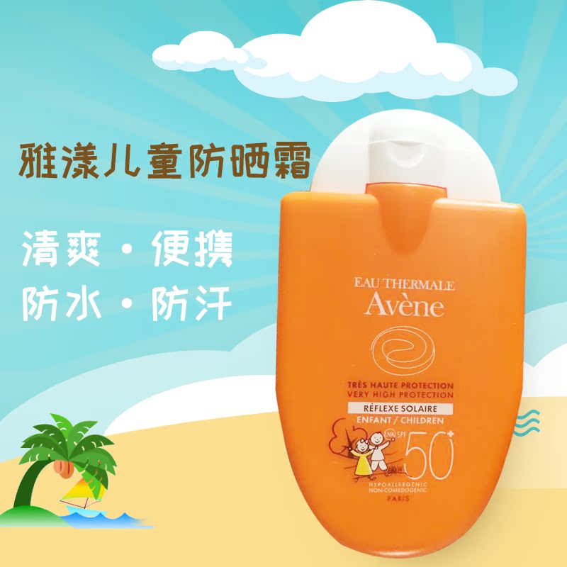 查看淘宝雅漾儿童防晒霜正品婴幼儿童spf50 隔离小金刚舒缓自然倍护