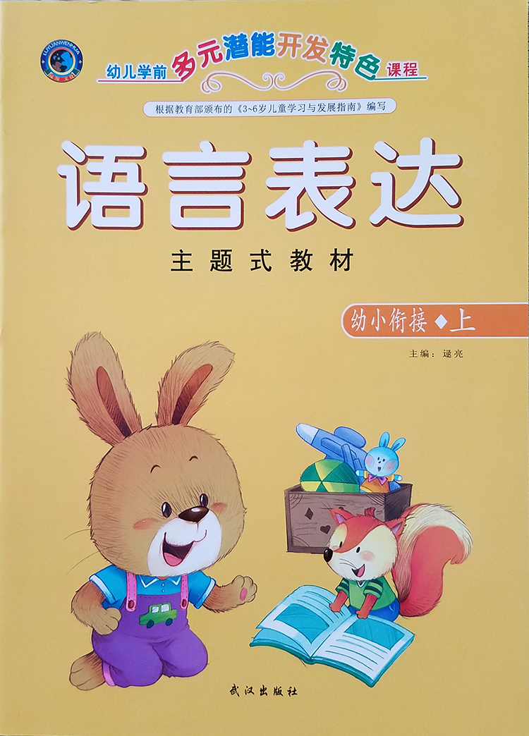 幼儿园语言表达口才训练教材课本书小班中班大班学前班上下册全套