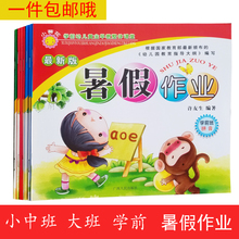 学前班暑假作业幼儿园小班中班大班学前班暑假作业小葵花练习册