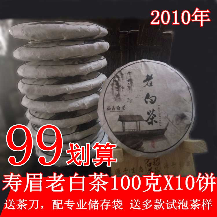 福鼎白茶 老寿眉  陈年老白茶饼 高山野生老寿眉 特级 白茶 茶叶