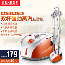 双杆蒸汽挂烫机家用电熨斗迷你手持立式挂式衣服熨烫机器 长虹正品