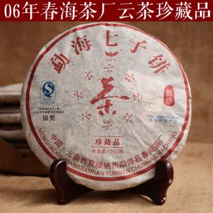 云南七子饼茶06年勐海春海茶厂银奖vs大益 7572 特级普洱茶熟茶饼
