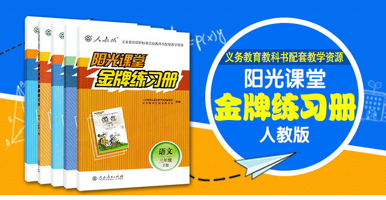 2017版阳光课堂金牌练习册九年级数学下册 人教版 阳光课堂9年级数学