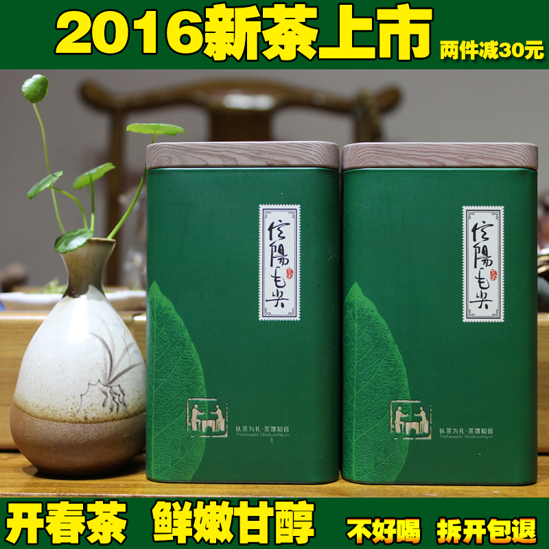 信阳毛尖2016新茶 春绿茶 茶叶散装特级毛尖茶礼盒装自产自销250g
