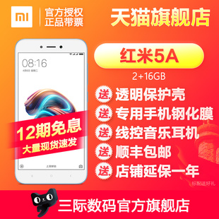 12期免息[现货急速发]Xiaomi/小米 红米5A手机红米4X全网通蓝色4a
