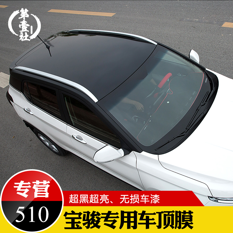 宝骏510车顶膜亮黑宝骏510改装专用仿全景天窗膜黑顶膜车顶改色膜