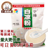 龟苓膏粉冰皮水信玄饼原料 广西宇峰牌白凉粉500克黑烧仙草粉 包邮