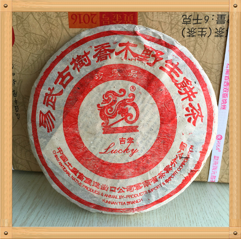 03年云南普洱茶吉幸号易武乔木古树茶饼 七子饼茶老生茶干仓357g