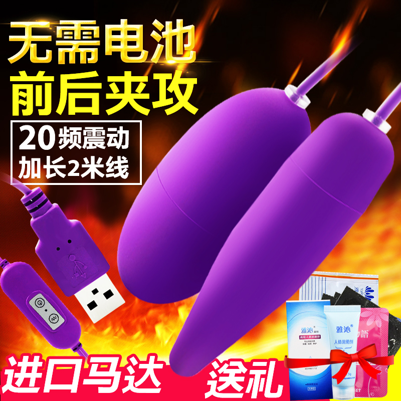 情趣性用品USB双小跳蛋女用静音强力男用跳弹自慰器高潮激情用具