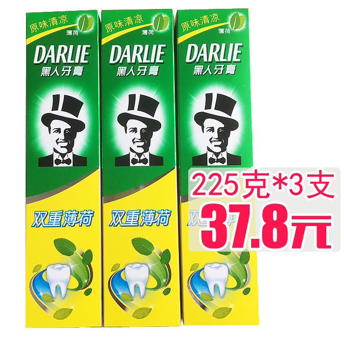 黑人双重薄荷牙膏