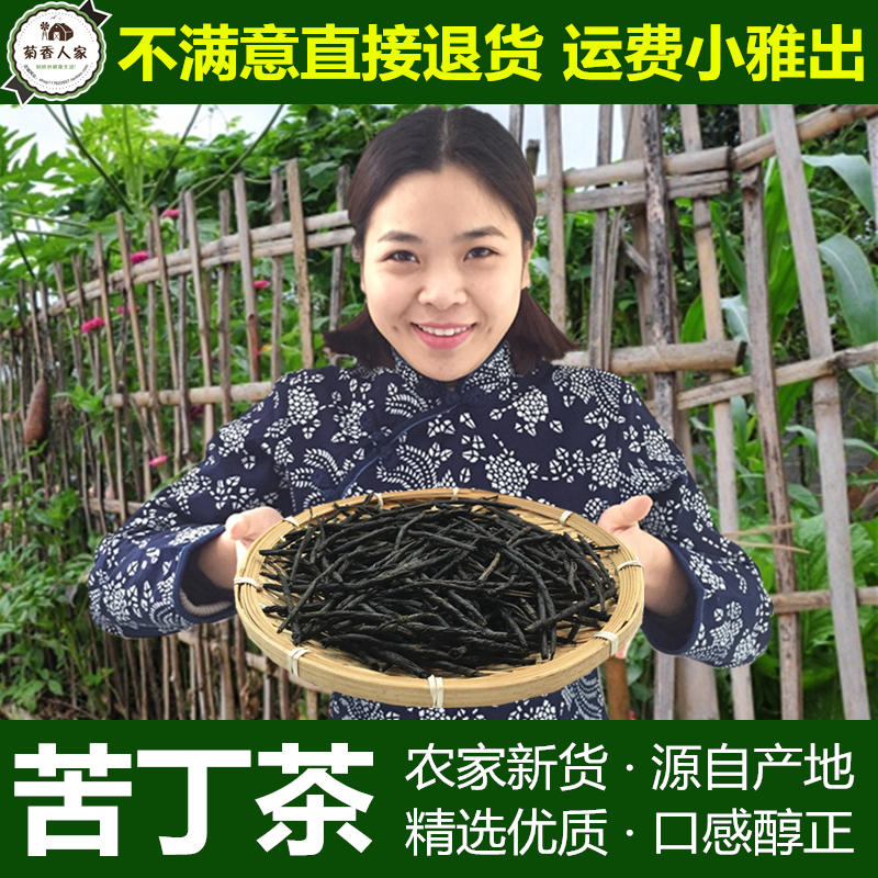 菊香人家花草茶 苦丁茶  海南五指山大叶苦丁茶 苦丁茶散装50克