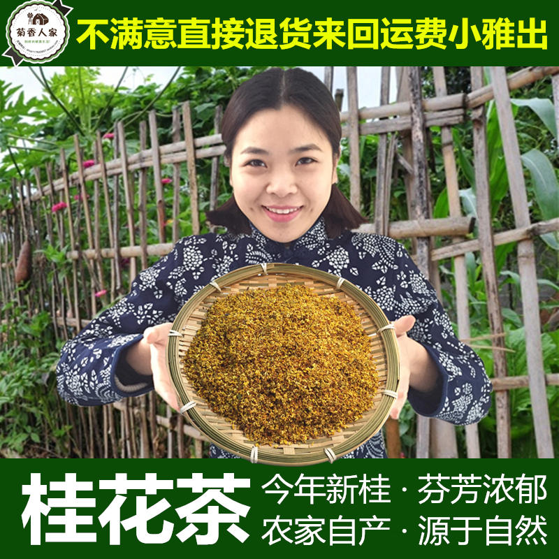 菊香人家花草茶 广西桂林无硫 桂花茶 金桂花干 烘干桂花 50g包邮