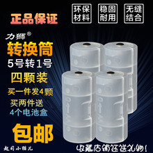 一送四力狮2节5号转1号电池转换筒AA变D热水器煤气灶手电接器加底
