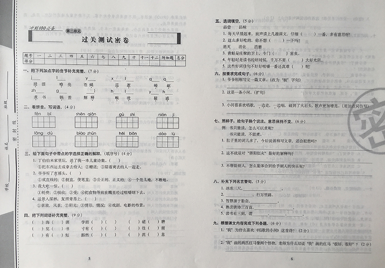 2017新版 单元期中期末试卷小学语文三年级上册冲刺100分一百分完全