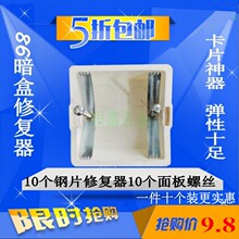 包邮 开关盒十只装 卡片式修复器 暗盒 插座盒底盒接线盒 86型暗盒