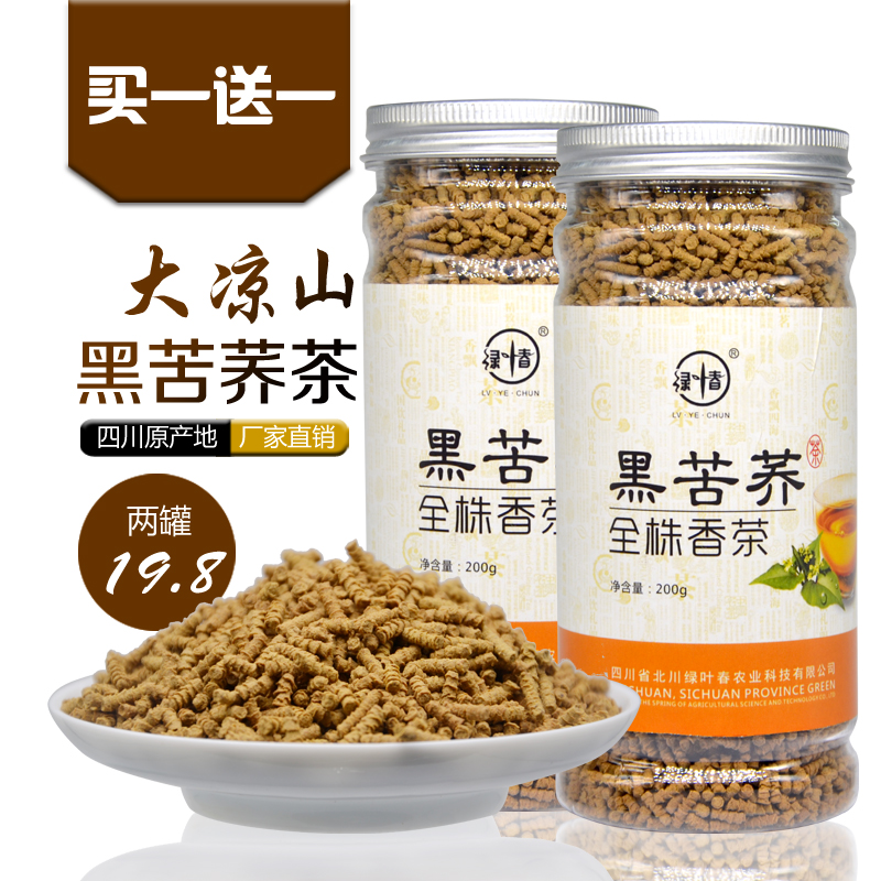 买1送1 四川大凉山全株苦荞茶正品黑苦荞苦芥茶荞麦茶罐装包邮
